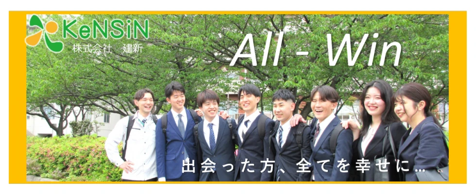 株式会社建新様