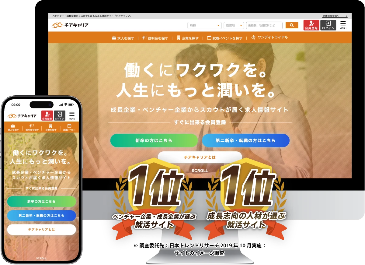 チアキャリアのイメージ画像