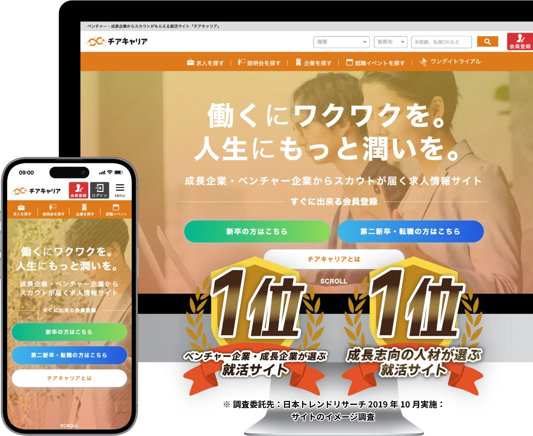 チアキャリアのイメージ画像