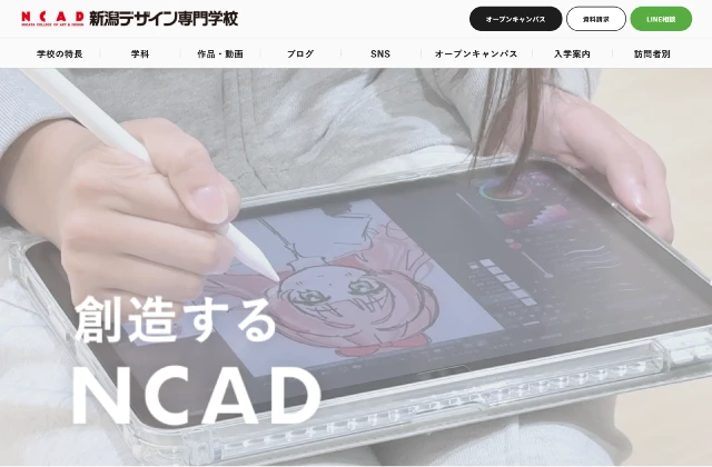 新潟デザイン専門学校様のLP制作実績