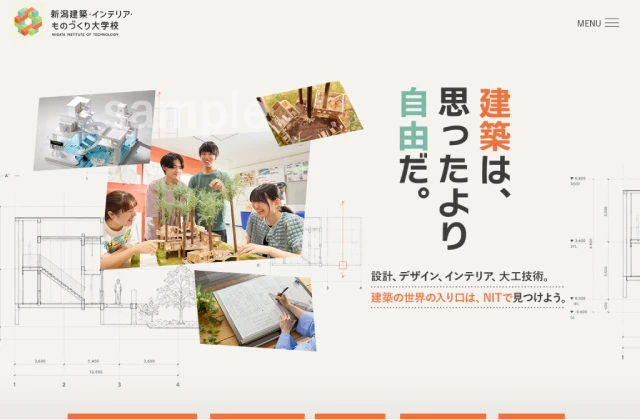 新潟建築・インテリア・ものづくり大学校様のLP制作実績