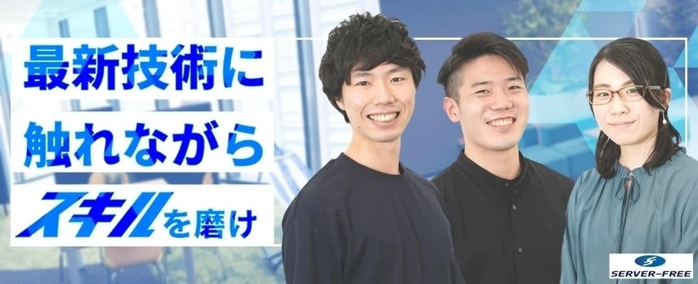 サーバーフリー株式会社様