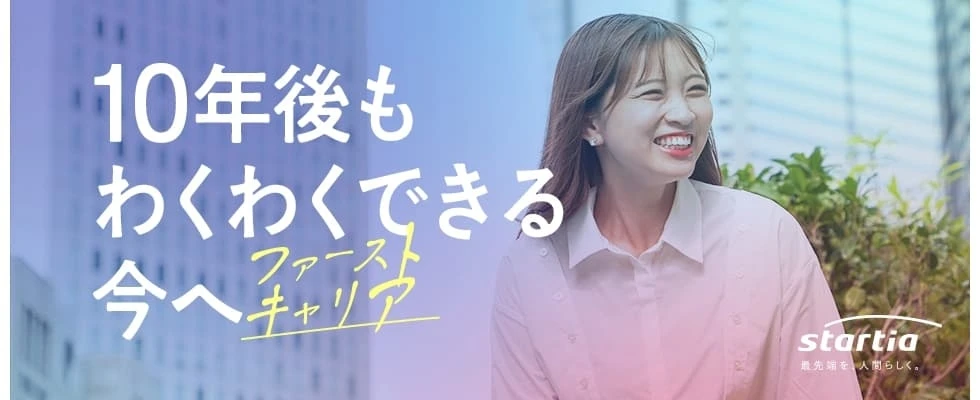 スターティア株式会社様