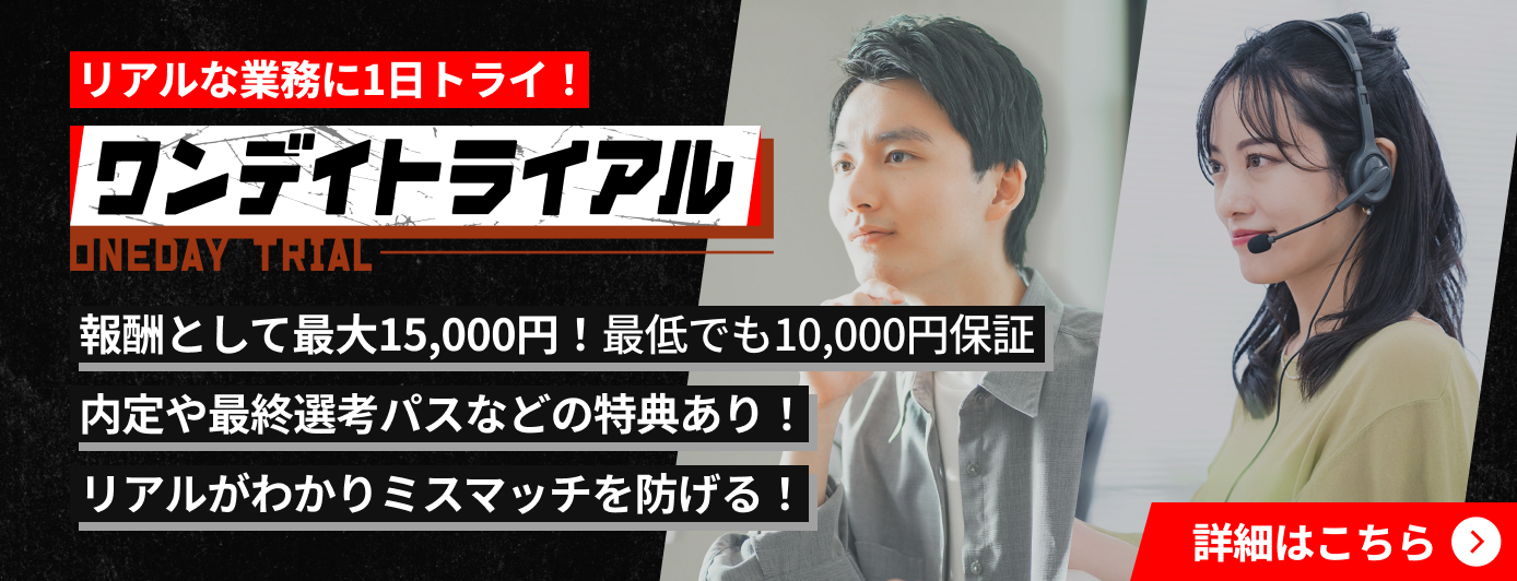ワンデイトライアル
