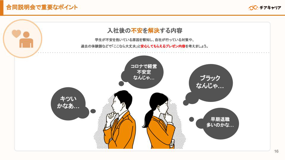 競合他社に埋もれない合説必勝法