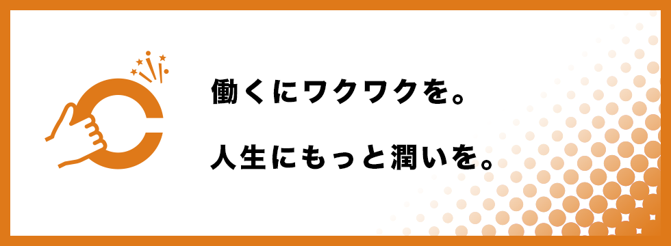 代表からのメッセージ