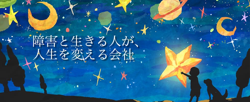 チアキャリア掲載企業様の声 | 株式会社stara