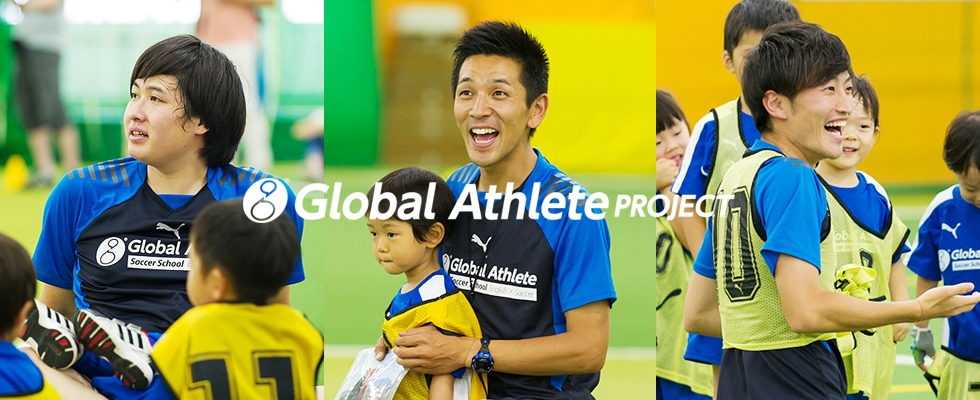 一般社団法人global Athlete Projectの会社情報 スポーツ 英語 で 子ども達の未来を拓け 大学 専門全学年対象長期インターン募集 ベンチャー 成長企業からスカウトが届く就活サイトcheercareer チアキャリア