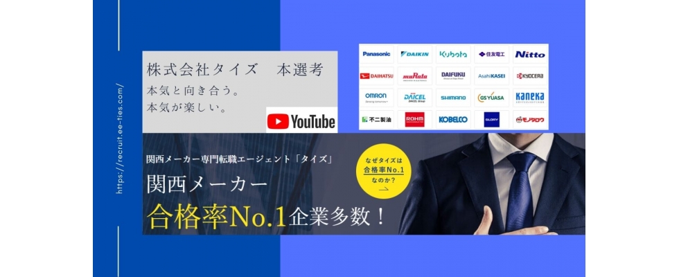 株式会社タイズの採用 求人 大阪 両面型人材コンサルタント 関西メーカー特化 大手企業高シェア多数 転職エージェント 転勤なし ベンチャー 成長企業からスカウトが届く就活サイトcheercareer チアキャリア