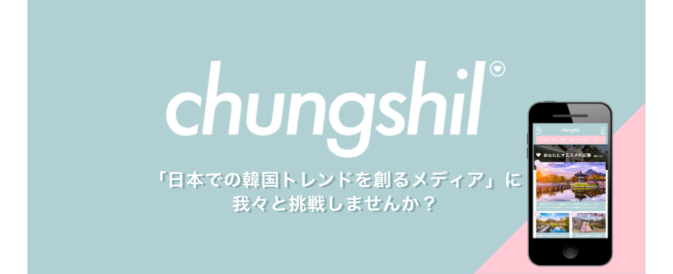 株式会社タガヤの採用 求人 韓国メディア メディア運営 ライター志望 大募集 メディアのグロース段階に携われる特別インターン ベンチャー 成長企業からスカウトが届く就活サイトcheercareer チアキャリア