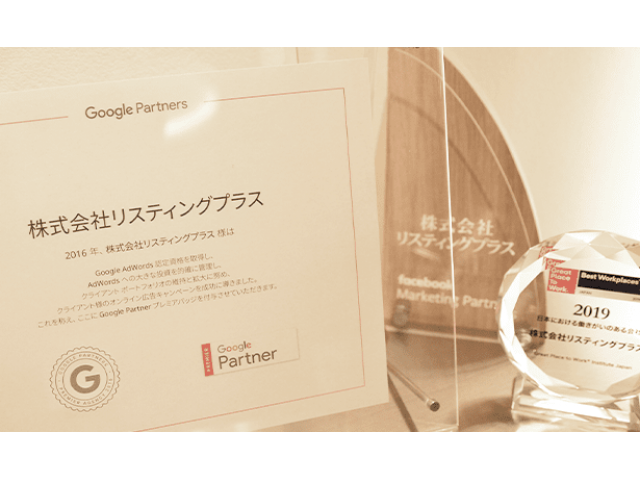 Google最優秀賞・Yahoo!★★保有代理店