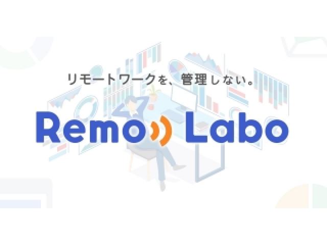 2020年7月29日にリモートワーク支援サービスをリリース！