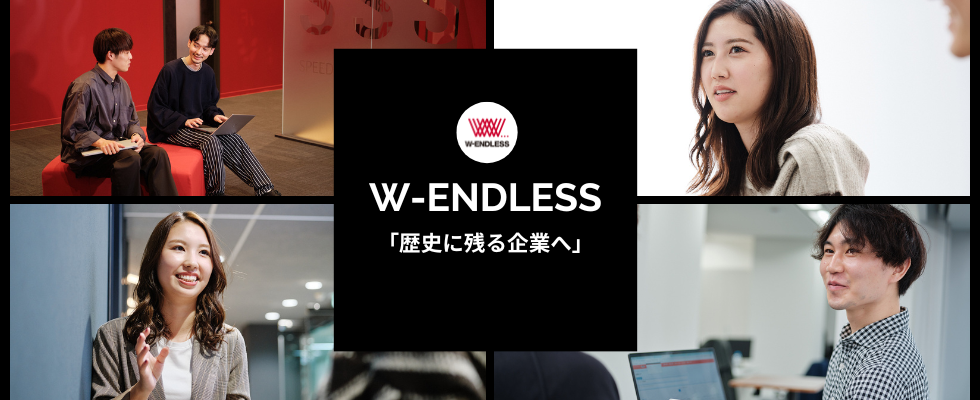 株式会社 W-ENDLESS