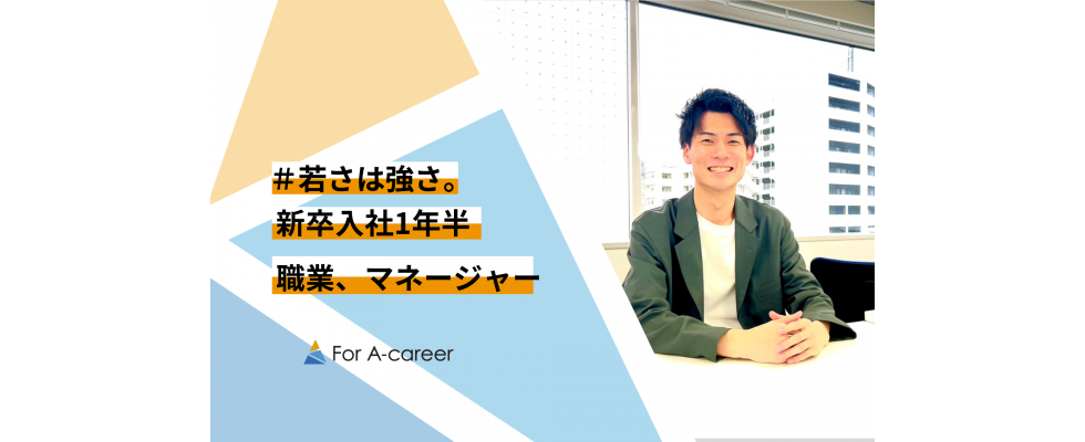 株式会社For A-career