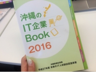 【掲載！】沖縄県IT企業book