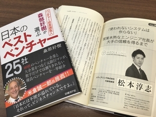 代表松本が書籍にて取り上げられました！