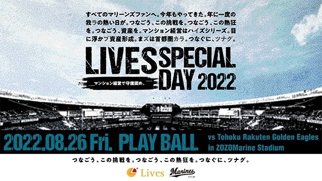 千葉ロッテマリーンズ冠協賛試合 ライブズスペシャルデーまであと3日 株式会社ライブズのタイムライン ベンチャー 成長企業からスカウトが届く就活サイトcheercareer チアキャリア