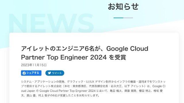 【Google Cloud Partner Top Engineer 2024を受賞★】