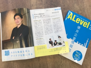 優良企業情報誌『エラベル 2019年 関東版』に掲載されました☆