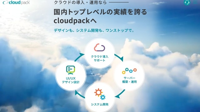 【☆「cloudpack」公式サイトリニューアル☆】