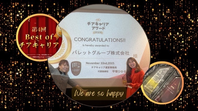 【チアキャリアアワード2023】大賞受賞しました！