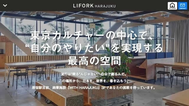 原宿駅前のサテライトオフィスとは 株式会社ハイファクトリのタイムライン ベンチャー 成長企業からスカウト が届く就活サイトcheercareer チアキャリア