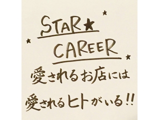 ★STAR CAREER★