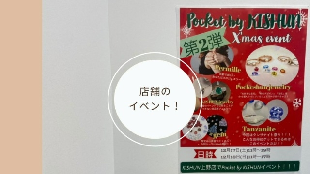 上野の店舗でイベントやります！