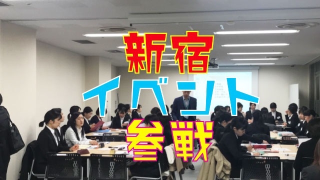 女性のみ21卒新卒採用イベント参戦！！　スタッフブログ：92日目