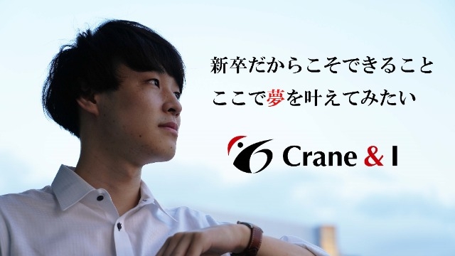 【ITベンチャー】株式会社Crane＆I 23卒会社説明会実施中！！