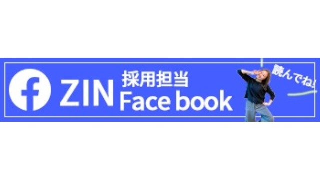 ZIN株式会社！facebook！！