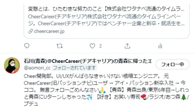 変態についての記事をツイートしたチアキャリアの方にいいねをいただく 株式会社ワタナベ流通のタイムライン ベンチャー 成長企業からスカウトが届く就活サイトcheercareer チアキャリア