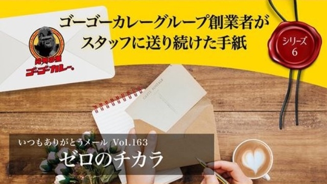 開運 ゴリラの元気が出るyoutube シリーズ6 株式会社ゴーゴーカレーグループのタイムライン ベンチャー 成長企業からスカウトが届く就活サイトcheercareer チアキャリア