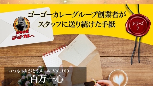 開運 ゴリラの元気が出るyoutube シリーズ7 株式会社ゴーゴーカレーグループのタイムライン ベンチャー 成長企業からスカウトが届く就活サイトcheercareer チアキャリア