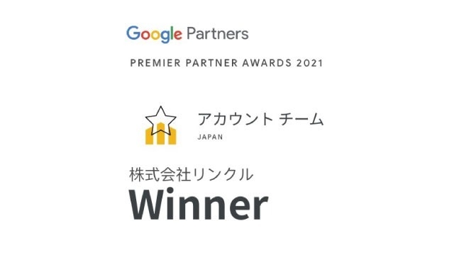 Google Premier Partner Awards2021で2冠を獲得しました！