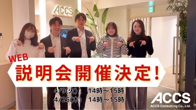 【25卒】4月会社説明会　開催日程決定！