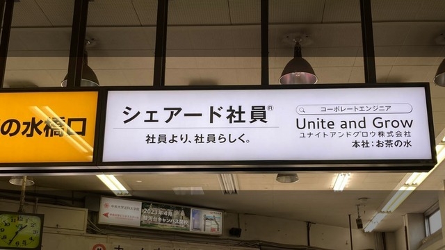 JR御茶ノ水駅にあるのでぜひ見つけてください！【カジュアル面談実施中】