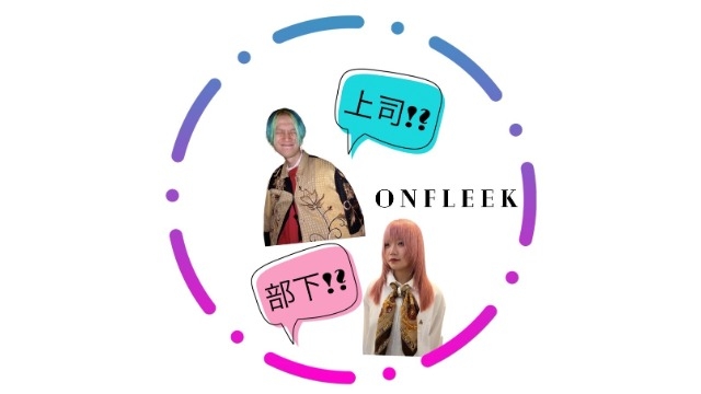 【長期インターン生】株式会社Onfleekとの出会い