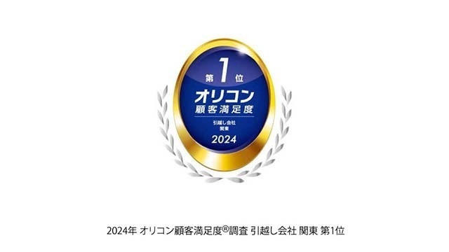 グループ会社がオリコン顧客満足度®ランキング 関東部門 No.1受賞！