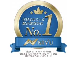 日本トレンドリサーチによる調査で、「注目される総合建設業No.1」を獲得