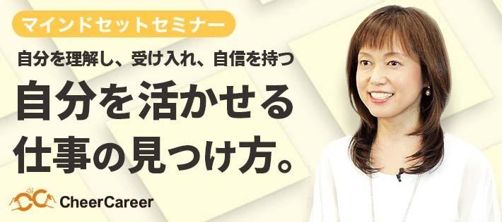 思い出のプロ が語る自身の過去から見出す 自己肯定感 を上げ 自分を活かせる仕事 を探す方法 スキルアップスクールならcheercareer チアキャリア