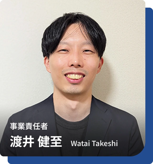 渡井 健至