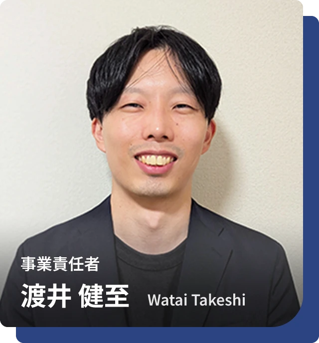 渡井 健至