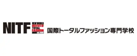 NITF 国際トータルファッション専門学校