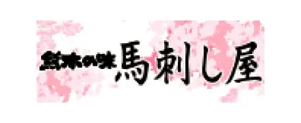 熊本の味 馬刺し屋
