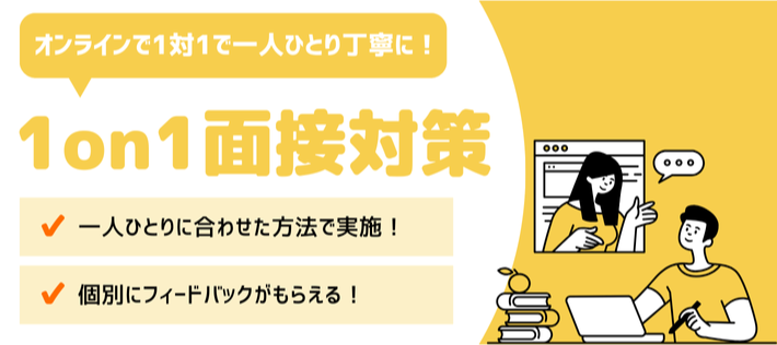 面接対策イベントのバナー画像