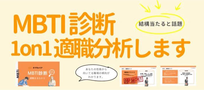 MBTI診断イベントのバナー画像