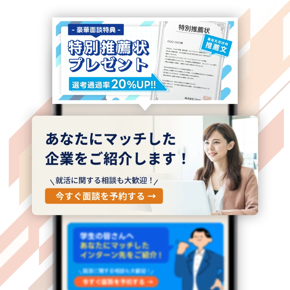 就活イベントのバナー画像