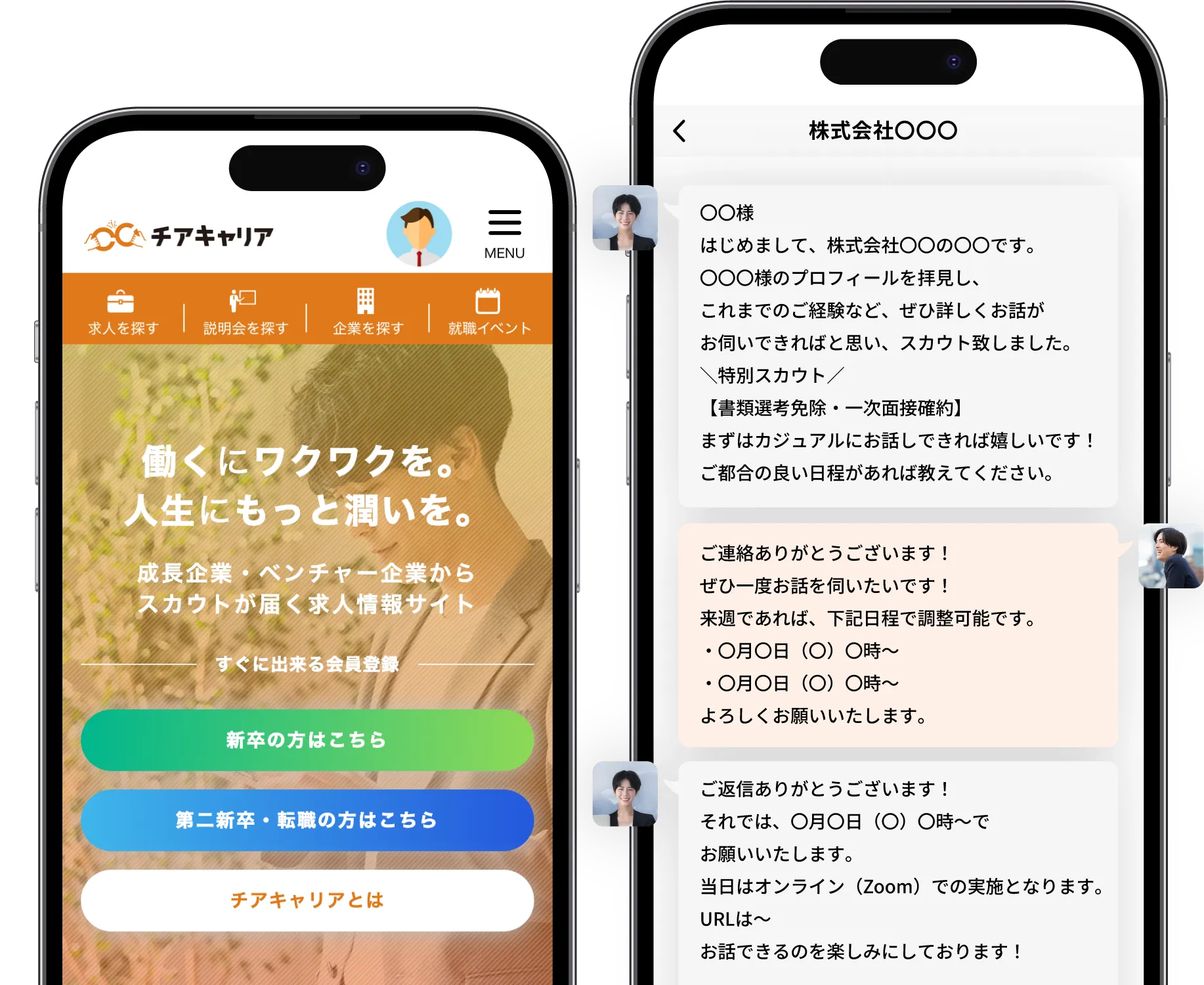 チアキャリアのアプリイメージ