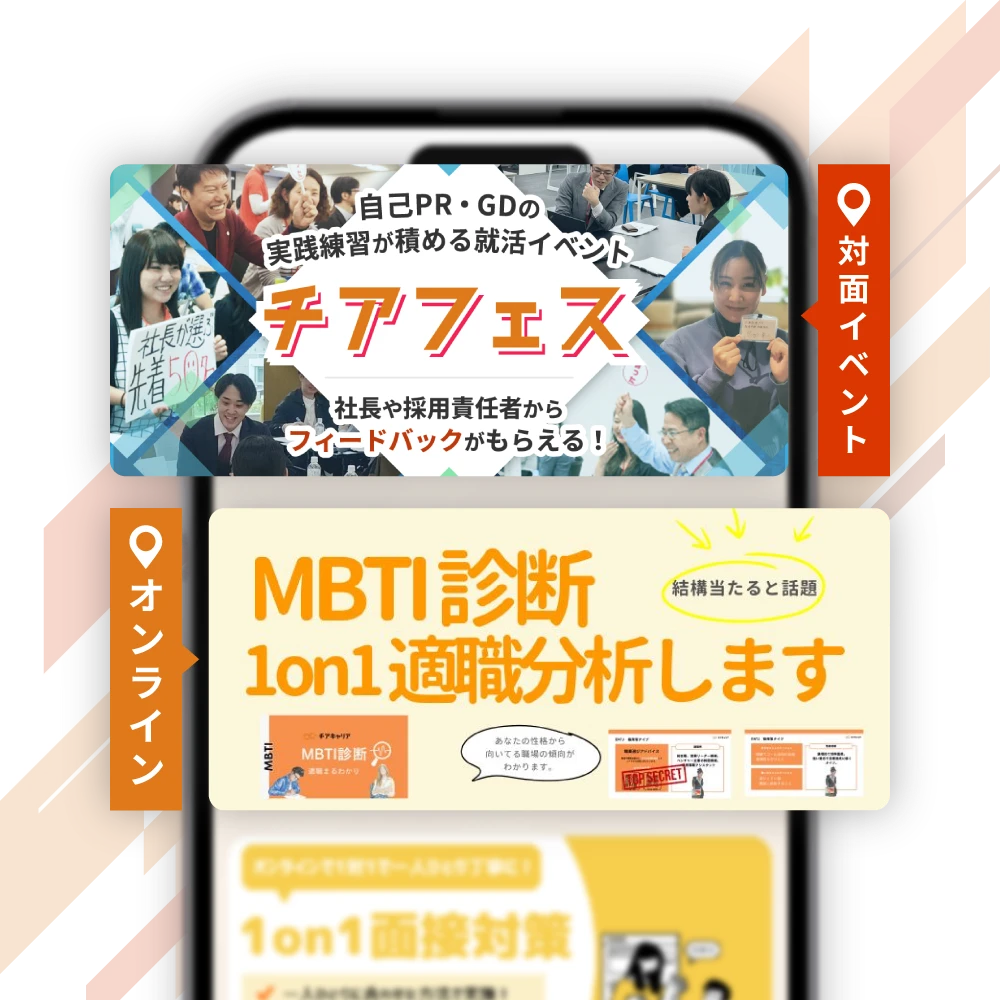 就活イベントのバナー画像